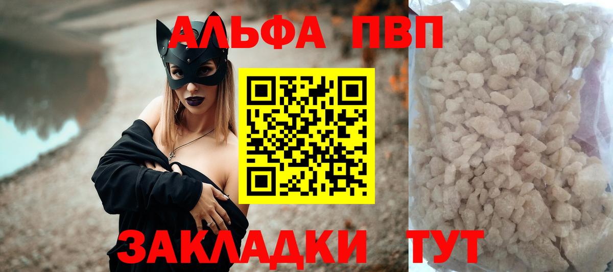 Alfa_PVP СК КРИС  A PVP  Вход с VPN  Жуковский  купить закладку  Alfa_PVP кристаллы 