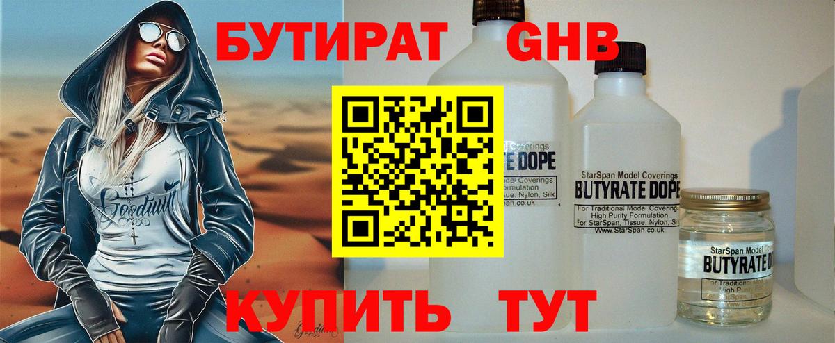 Жуковский  Бутират BDO  Вход с VPN 
