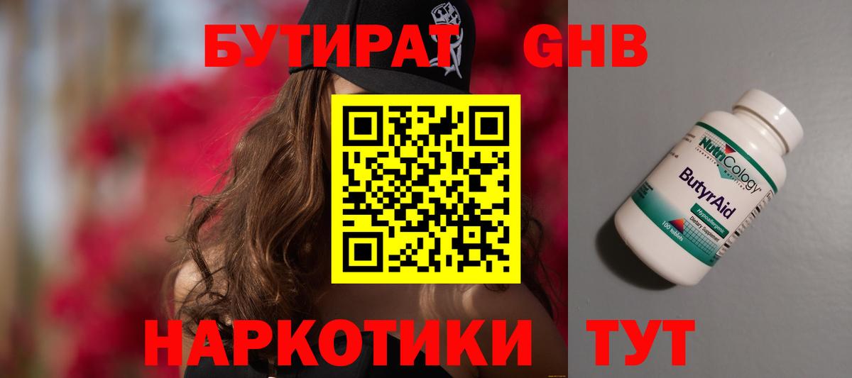 БУТИРАТ бутик Жуковский