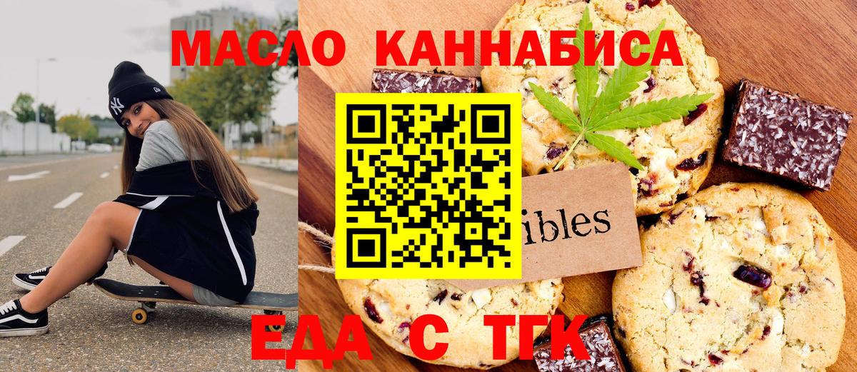 Еда ТГК конопля Жуковский