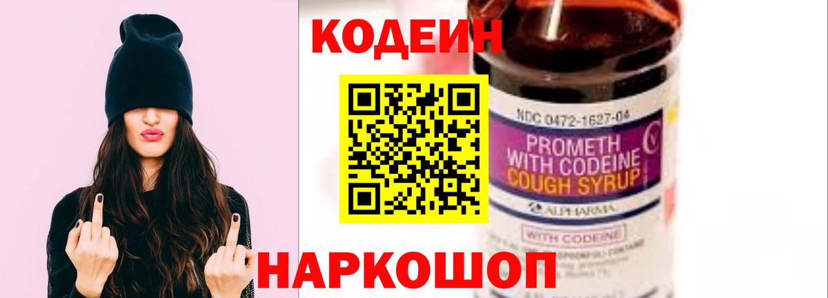 Codein напиток Lean (лин)  Вход с VPN  Кодеин Purple Drank  Жуковский 