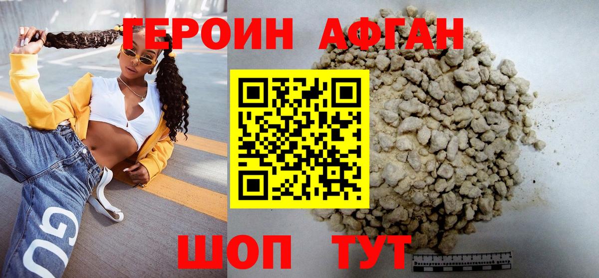 ГЕРОИН хмурый Жуковский