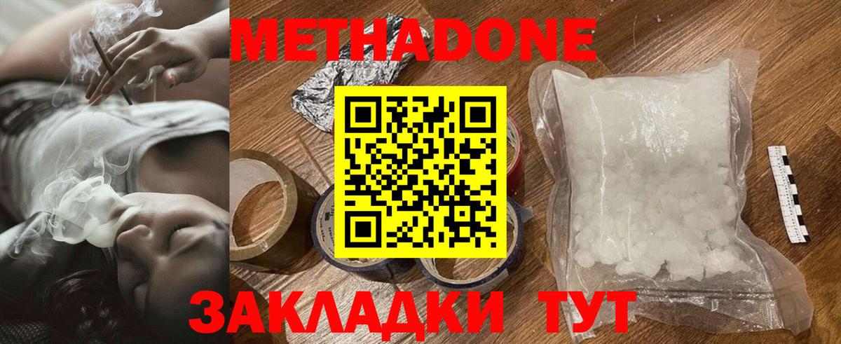 Метадон methadone  Вход с VPN  Жуковский  МЕТАДОН кристалл 